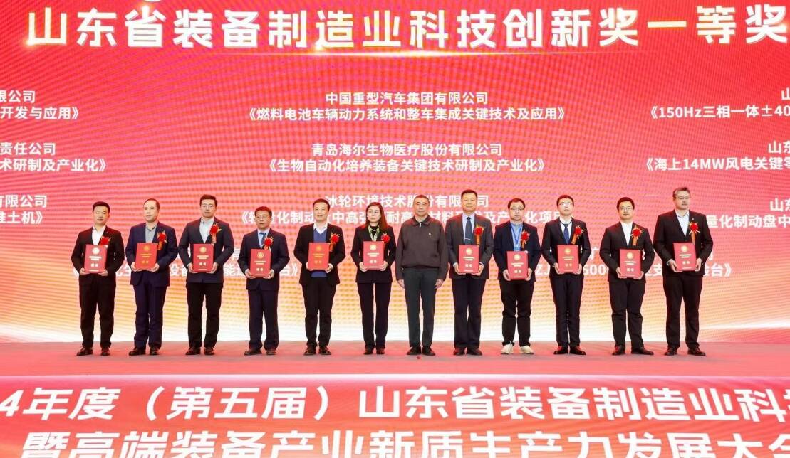 2024年山东省装备制造业科技创新奖颁奖大会召开 36个项目获一等奖(图3)