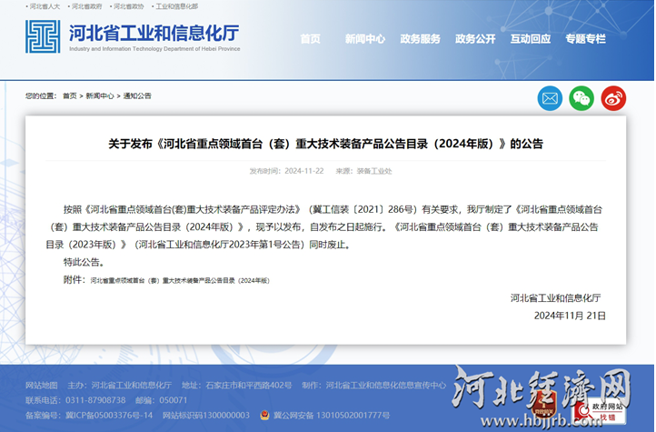 2024年河北重点领域首台（套）重大技术装备发布 量质均创新高(图1)