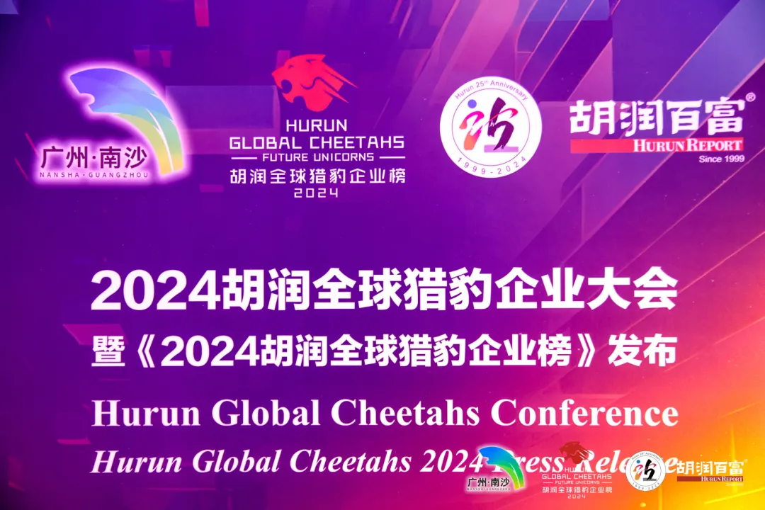 大丰收荣登《2024胡润全球猎豹企业榜(图1)